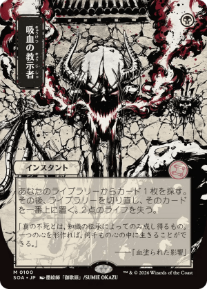 MTG-SOA-100 Vampiric Tutor
