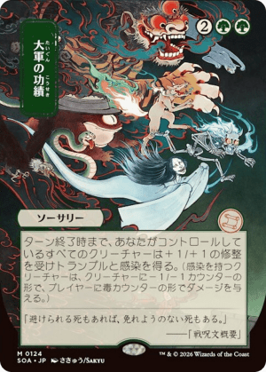 Triumph of the Hordes