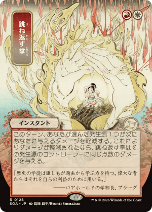 MTG-SOA-128 Deflecting Palm