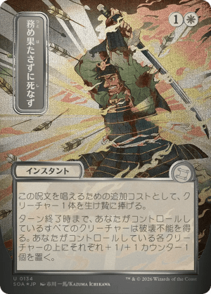 MTG-SOA-134 Duty Beyond Death