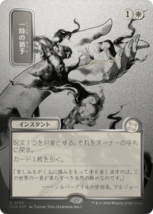 MTG-SOA-139 Reprieve