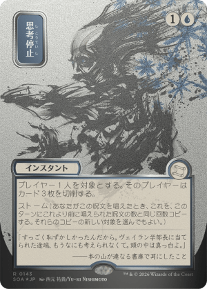 MTG-SOA-143 Brain Freeze