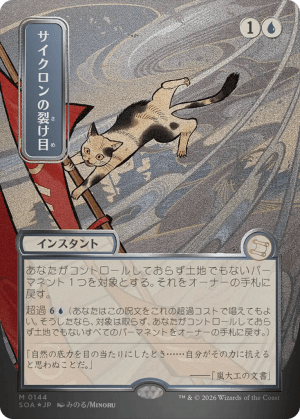 MTG-SOA-144 Cyclonic Rift
