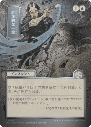 Disdainful Stroke