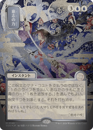 Force of Will