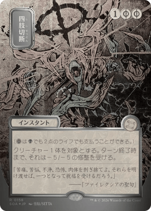 Dismember