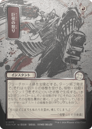 Monstrous Rage