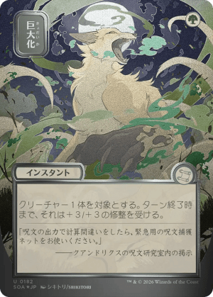 Giant Growth