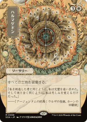 MTG-SOA-68 Armageddon