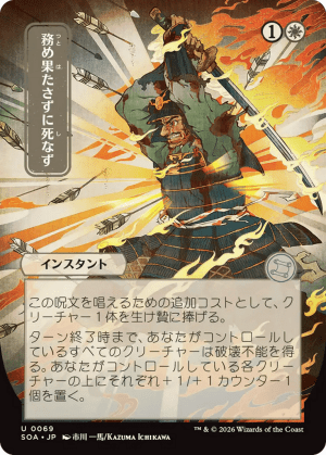 MTG-SOA-69 Duty Beyond Death