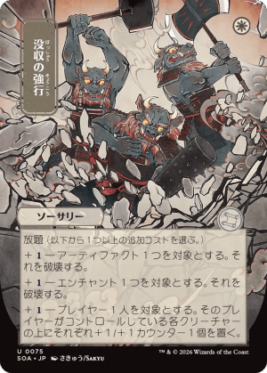 MTG-SOA-75 Requisition Raid