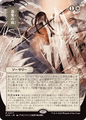 MTG-SOA-77 Winds of Abandon