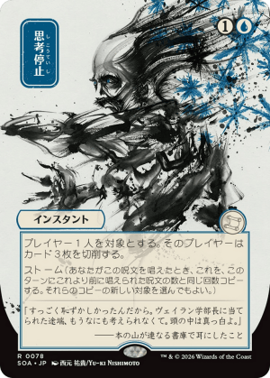 MTG-SOA-78 Brain Freeze