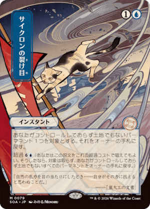 MTG-SOA-79 Cyclonic Rift