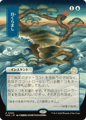 MTG-SOA-80 Daze