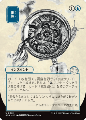 MTG-SOA-81 Deduce