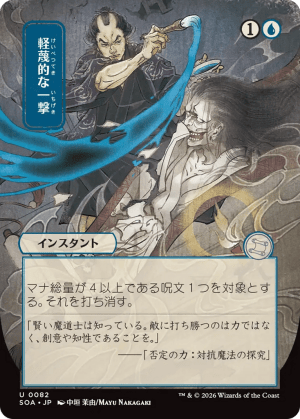 MTG-SOA-82 Disdainful Stroke