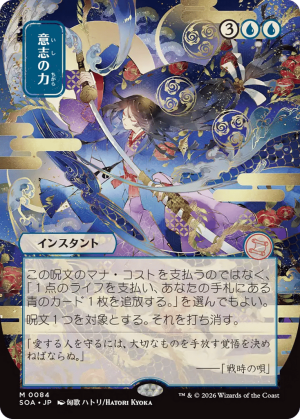 MTG-SOA-84 Force of Will