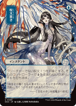 MTG-SOA-88 Spell Pierce