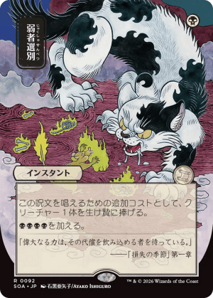 MTG-SOA-92 Culling the Weak