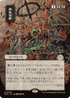 MTG-SOA-93 Dismember