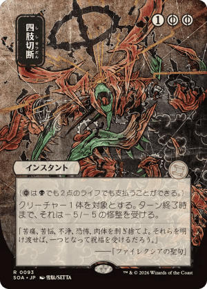 MTG-SOA-93 Dismember