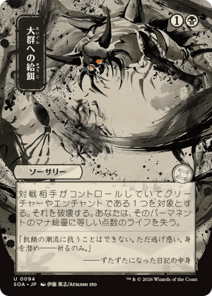 MTG-SOA-94 Feed the Swarm