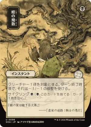 MTG-SOA-96 Locust Spray