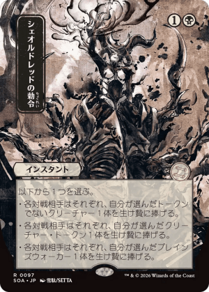 MTG-SOA-97 Sheoldred's Edict