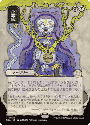 MTG-SOA-98 Smallpox